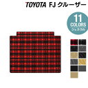 【4/24(水)20:00～ P5倍】トヨタ FJクルーザー トランクマット ラゲッジマット ◆ジェネラル HOTFIELD 光触媒抗菌加工 車 カーマット 内装パーツ カー用品 toyota おしゃれ 車用品 パーツ ラゲッジ マット トランク アクセサリー