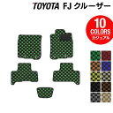 トヨタ FJクルーザー フロアマット ◆カジュアルチェック HOTFIELD 光触媒抗菌加工 車 カーマット フロアカーペット 内装パーツ カー用品 toyota おしゃれ 車用品 マット パーツ カスタム エフジェイクルーザー