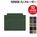 【5/9(木)20:00～ P5倍】トヨタ FJクルーザー トランクマット ラゲッジマット ◆カジュアルチェック HOTFIELD 光触媒抗菌加工 車 カーマット フロアカーペット 内装パーツ カー用品 toyota おしゃれ 車用品 マット パーツ カスタム エフジェイクルーザー