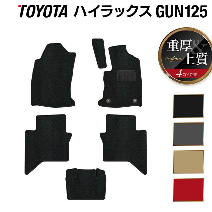 【3/4(水)20:00〜 P5倍】トヨタ 新型 ハイラックス GUN125 フロアマット ◆重厚Profound HOTFIELD 光触媒抗菌加工 フロア マット 車 カーマット 内装 パーツ カー用品 HILUX toyota 車用品 オプション 車内