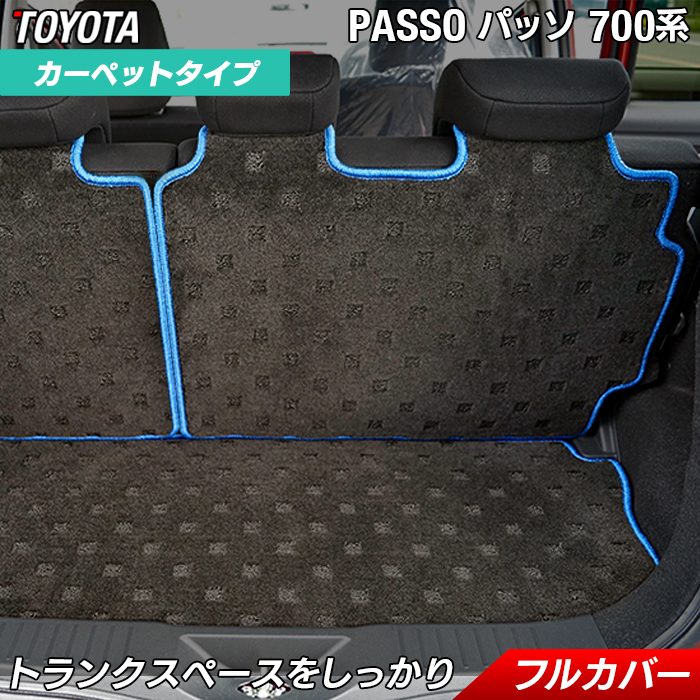 トヨタ パッソ PASSO 700系 710系 ラゲッジルームマット HOTFIELD 光触媒抗菌加工 フロア マット 車 カーマット 内装 パーツ カー用品 ラゲッジ トランクマット ラゲッジマット トランク toyota 車用品