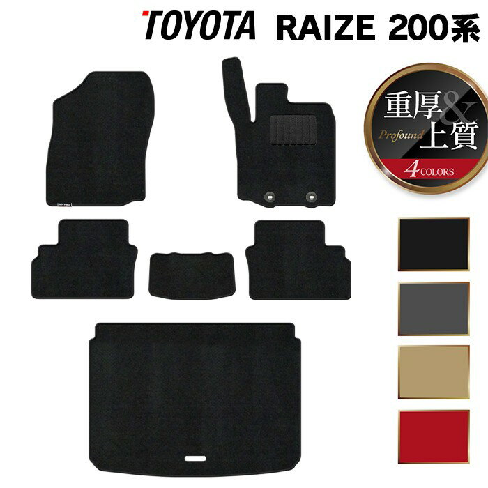 トヨタ 新型 ライズ 200系 フロアマット+トランクマット ラゲッジマット ◆重厚Profound HOTFIELD 光触媒抗菌加工 『送料無料 toyota マット 車 運転席 助手席 カーマット カー用品 カスタムパーツ』 日本製