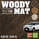 トヨタ 新型 ライズ 200系 フロアマット トランクマット ラゲッジマット ◆ウッド調カーペット 木目 HOTFIELD 光触媒抗菌加工 送料無料 toyota マット 車 運転席 助手席 カーマット カー用品 日本製 フロア 車用品 内装 パーツ