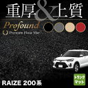 トヨタ 新型 ライズ 200系 トランクマット ラゲッジマット ◆重厚Profound HOTFIELD 光触媒抗菌加工 『送料無料 toyota マット 車 運転席 助手席 カーマット カー用品 日本製 カスタムパーツ』