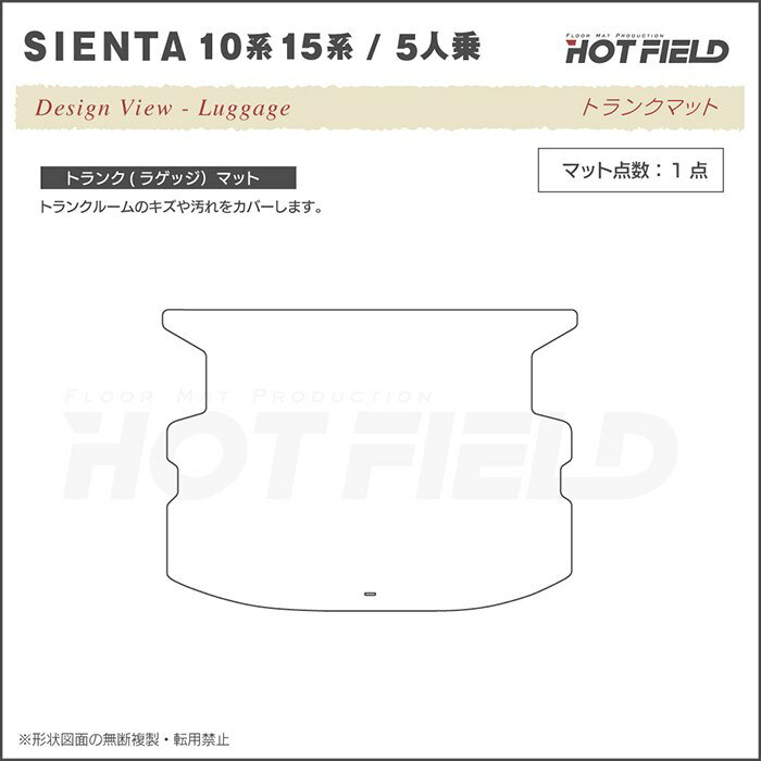 【5/9(木)20:00～ P5倍】トヨタ 新型 シエンタ 5人乗り 10系 15系 トランクマット ラゲッジマット ◆カジュアルチェック HOTFIELD 光触媒抗菌加工 送料無料 MXP系 車 toyota カー用品 カーアクセサリー アクセサリー 内装 パーツ トランク 3