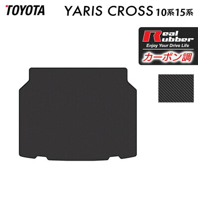 【10/24(金)20:00〜 P5倍】トヨタ 新型 ヤリスクロス 10系 15系 2024年1月〜対応 トランクマット ラゲッジマット ◆カーボンファイバー調 リアルラバー HOTFIELD 『送料無料 toyota マット 車 運転席 助手席 カーマット カーペット 車用品 日本製』 - Image 1