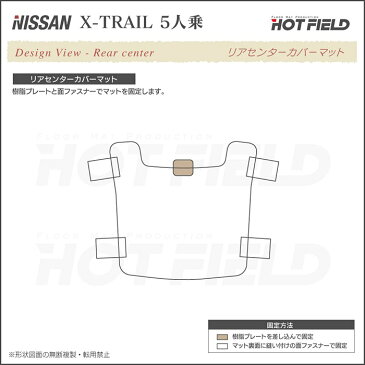 日産 エクストレイル リアセンターマット 2017.6~モデル対応 ◆選べる14カラー HOTFIELD 光触媒抗菌加工 |送料無料 カーマット 車 nissan エクストレール カー用品 フロア マット カーアクセサリー アクセサリー 内装 パーツ ニッサン