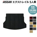 【4/1(火)24h限定 P5倍】日産 エクストレイル T32系 5人乗用 (ハイブリッド対応) トランクマット ラゲッジマット◆ジェネラル HOTFIELD ...