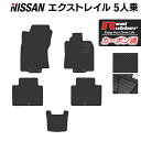 【4/1(月)24h限定 P5倍】日産 エクストレイル T32系 5人乗用 (ハイブリッド対応) フロアマット ◆カーボンファイバー調 リアルラバー HOTFIELD 『送料無料 マット 車 運転席 助手席 カーマット 車用品 カー用品 日本製 ホットフィールド』