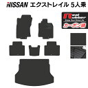 【4/1(月)24h限定 P5倍】日産 エクストレイル T32系 5人乗用 (ハイブリッド対応) フロアマット トランクマット ラゲッジマット ◆カーボンファイバー調 リアルラバー HOTFIELD 『送料無料 マット 車 運転席 助手席 カーマット 日本製 ホットフィールド』