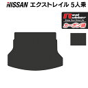 【4/24(水)20:00～ P5倍】日産 エクストレイル T32系 5人乗用 (ハイブリッド対応) トランクマット ラゲッジマット ◆カーボンファイバー調 リアルラバー HOTFIELD 送料無料 車 カーマット カー用品 ホットフィールド パーツ ラゲッジ マット