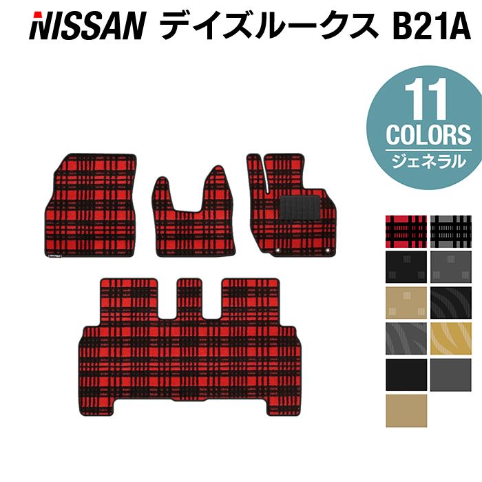 日産 デイズルークス フロアマット ◆ジェネラル HOTFIELD 光触媒抗菌加工 送料無料 カーマット 車 nissan カー用品 フロア マット カーアクセサリー アクセサリー 内装 パーツ ニッサン