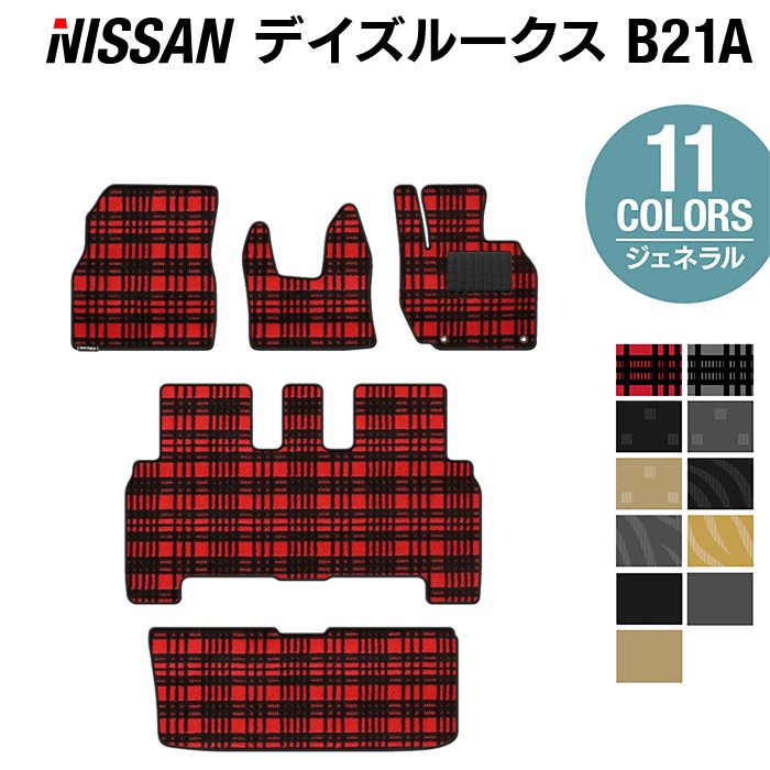 日産 デイズルークス フロアマット+