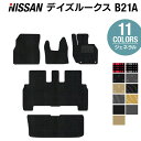 日産 デイズルークス フロアマット トランクマット ラゲッジマット ◆ジェネラル HOTFIELD 光触媒抗菌加工 送料無料 カーマット 車 nissan カー用品 フロア マット アクセサリー 内装 パーツ ニッサン トランク