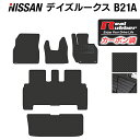 【4/1(月)24h限定 P5倍】日産 デイズルークス フロアマット トランクマット ラゲッジマット ◆カーボンファイバー調 リアルラバー HOTFIELD 『送料無料 マット 車 運転席 助手席 カーマット カーペット カスタムパーツ 車用品 カー用品 日本製 ホットフィールド』