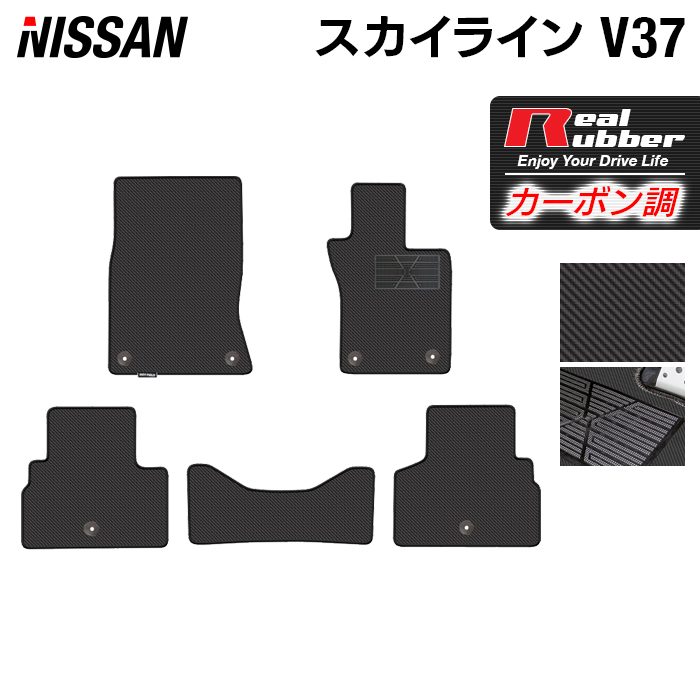 【5/18(土)限定！ P5倍】日産 スカイライン V37 フロアマット ◆カーボンファイバー調 リアルラバー HOTFIELD 『送料無料 マット 車 運転席 助手席 カーマット カーペット カスタムパーツ 車用品 カー用品 日本製 ホットフィールド』