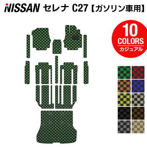 【4/24(水)20:00～ P5倍】日産 セレナ C27系 (ガソリン車) フロアマット+ステップマット+トランクマット ラゲッジマット ◆カジュアルチェック◆HOTFIELD 消臭抗菌/光触媒加工済 送料無料 カーマット 車 nissan カー用品 フロア