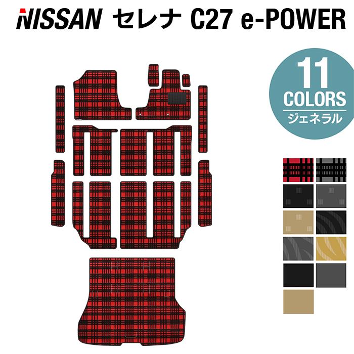 新型 日産 セレナ C27 e-POWER フロアマ