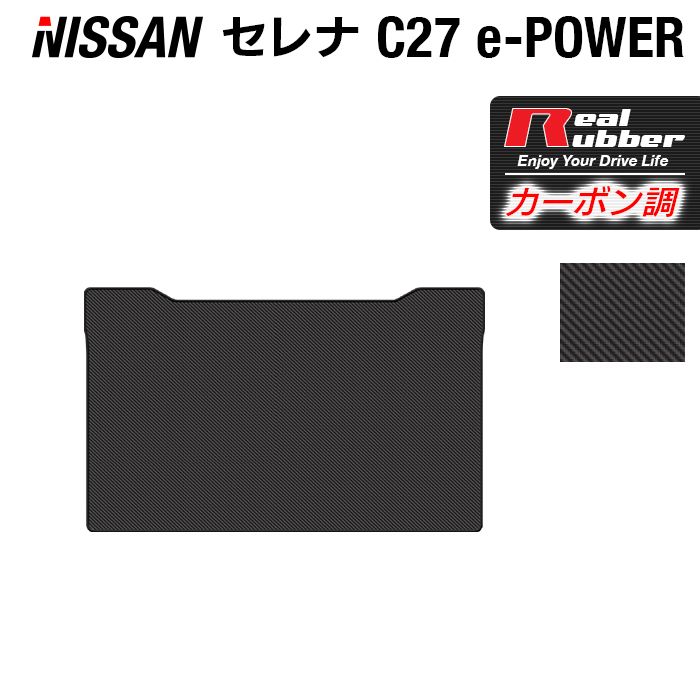 新型 日産 セレナ C27系 (e-POWER) セカンドラグマット ◆カーボンファイバー調 リアルラバー HOTFIELD 送料無料 カーマット 車 nissan カー用品 フロア マット カーアクセサリー アクセサリー 内装 パーツ ニッサン