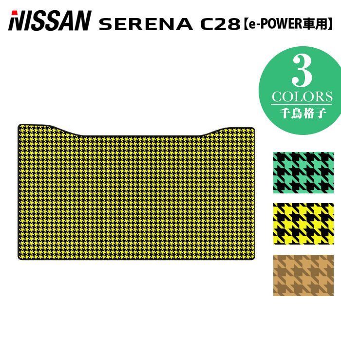 【6/22(日)20:00〜 P7倍】日産 新型 セレナ C28系 e-POWER セカンドラグマット ◆千鳥格子柄 HOTFIELD 光触媒抗菌加工 送料無料 マット 車 カーマット 内装パーツ nissan カー用品 車用 アクセサリー 車用品