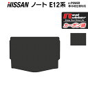 日産 ノート E12 HE12 トランクマット 