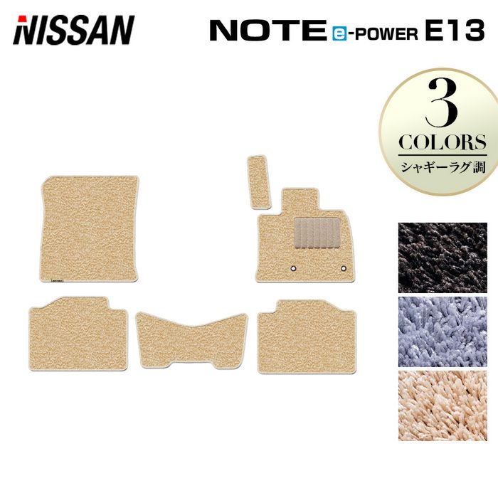 【5/2(土)0:00〜 P3倍】日産 新型 ノート e-power E13 フロアマット ◆シャギーラグ調 HOTFIELD 光触媒加工済み 『送料無料 nissan マット 車 運転席 助手席 カーマット カー用品 カスタムパーツ』 日本製