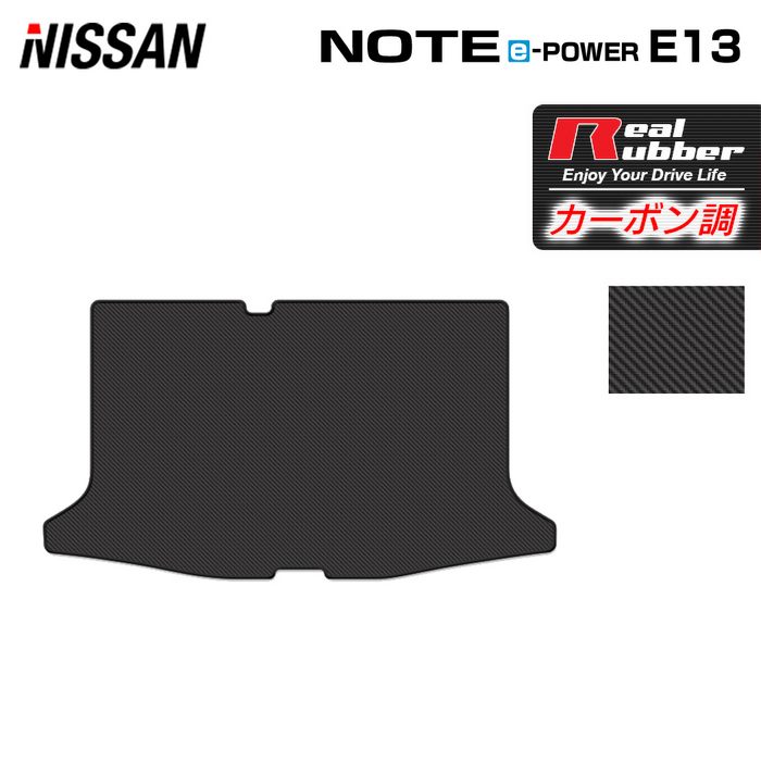 日産 新型 ノート e-power E13 トランクマット ラゲッ