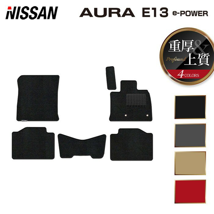 【3/4(水)20:00〜 P5倍】日産 新型 AURA オーラ e-power E13 2024年6月〜にも対応 フロアマット ◆重厚Profound HOTFIELD 光触媒加工済み 『送料無料 nissan マット 車 運転席 助手席 カーマット カー用品 日本製 カスタムパーツ』