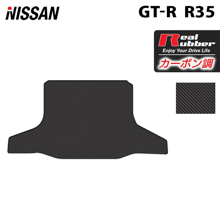 【5/9(木)20:00～ P5倍】日産 GT-R R35 トランクマット ラゲッジマット ◆カーボンファイバー調 リアルラバー HOTFIELD 『送料無料 マット 車 運転席 助手席 カーマット カーペット カスタムパーツ 車用品 カー用品 日本製 ホットフィールド』