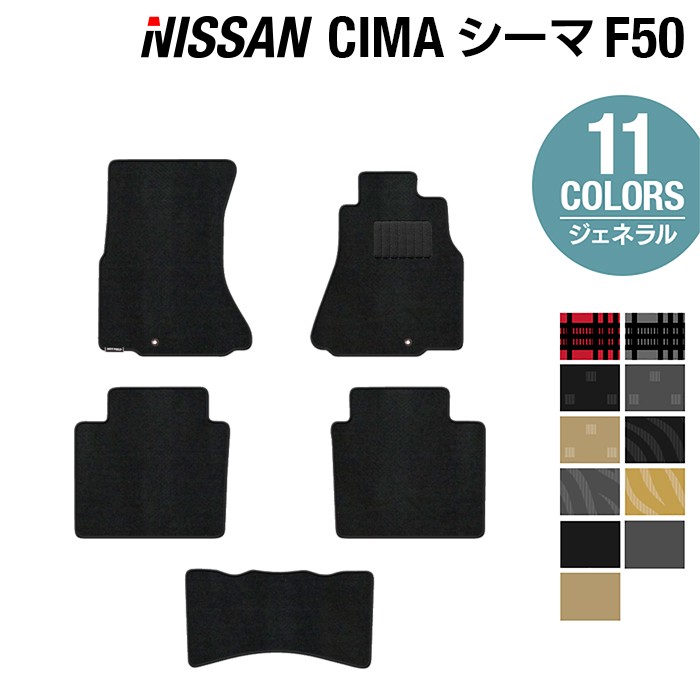 【4/4(土)20:00〜 P5倍】日産 シーマ F50 フロアマット ◆ジェネラル HOTFIELD 光触媒抗菌加工 送料無料 カーマット 車 nissan カー用品 フロア マット カーアクセサリー アクセサリー 内装 パーツ ニッサン 日本製