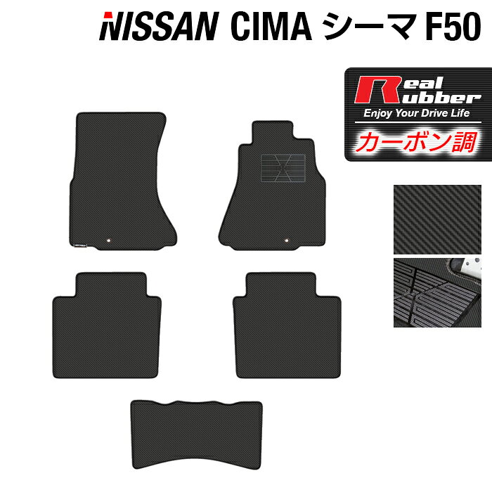 樂天商城 - 【5/9(土)20:00〜 P5倍】日産 シーマ F50 フロアマット ◆カーボンファイバー調 リアルラバー HOTFIELD 『送料無料 マット 車 運転席 助手席 カーマット カーペット カスタムパーツ 車用品 カー用品 ホットフィールド』 日本製
