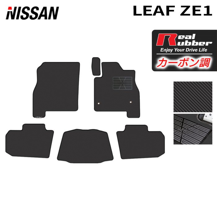 【5/9(木)20:00～ P5倍】日産 新型 リーフ leaf ZE1 フロアマット ◆カーボンファイバー調 リアルラバー HOTFIELD 『送料無料 マット 車 運転席 助手席 カーマット カーペット カスタムパーツ 車用品 カー用品 日本製 ホットフィールド』