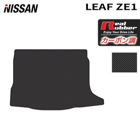 【4/24(水)20:00～ P5倍】日産 新型 リーフ leaf ZE1 トランクマット ラゲッジマット ◆カーボンファイバー調 リアルラバー HOTFIELD 『送料無料 マット 車 運転席 助手席 カーマット カーペット カスタムパーツ 車用品 カー用品 日本製 ホットフィールド』