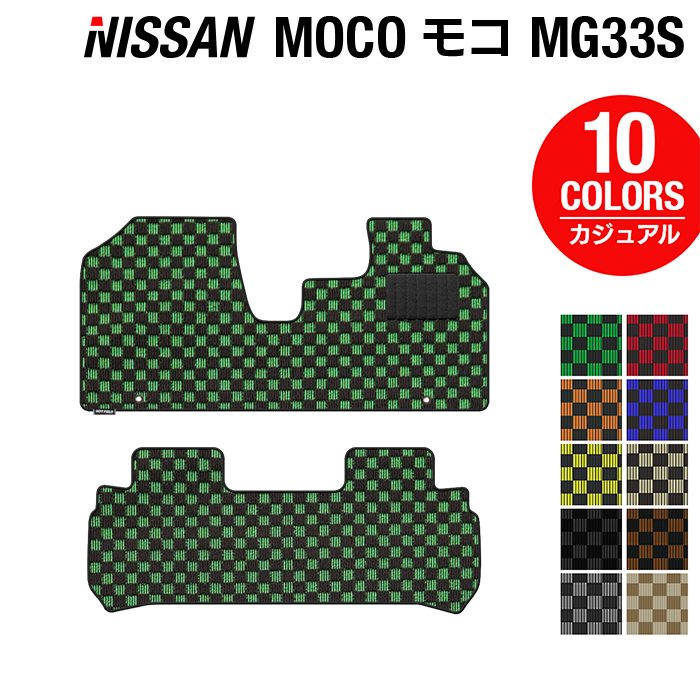 【5/9(木)20:00～ P5倍】日産 モコ MG33S フロアマット ◆カジュアルチェック HOTFIELD 光触媒抗菌加工 送料無料 カーマット 車 nissan カー用品 フロア マット カーアクセサリー アクセサリー 内装 パーツ ニッサン