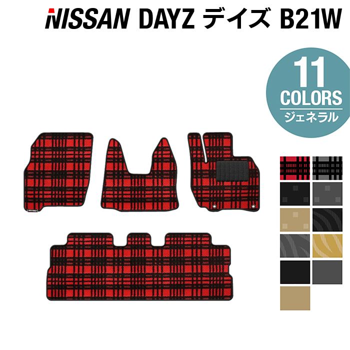 日産 デイズ・デイズハイウェイスター B21W フロアマット ◆ジェネラル HOTFIELD 光触媒抗菌加工 送料無料 カーマット 車 nissan カー用品 フロア マット カーアクセサリー アクセサリー 内装 パーツ ニッサン 1