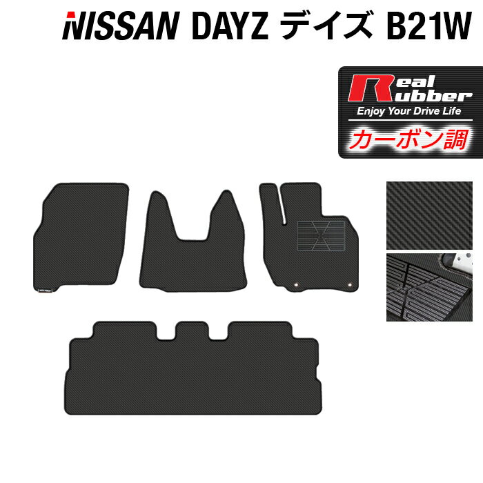 【5/9(土)20:00〜 P5倍】日産 デイズ デイズハイウェイスター B21W フロアマット ◆カーボンファイバー調 リアルラバー HOTFIELD 『送料無料 マット 車 運転席 助手席 カーマット 車用品 カー用品 ホットフィールド』 日本製