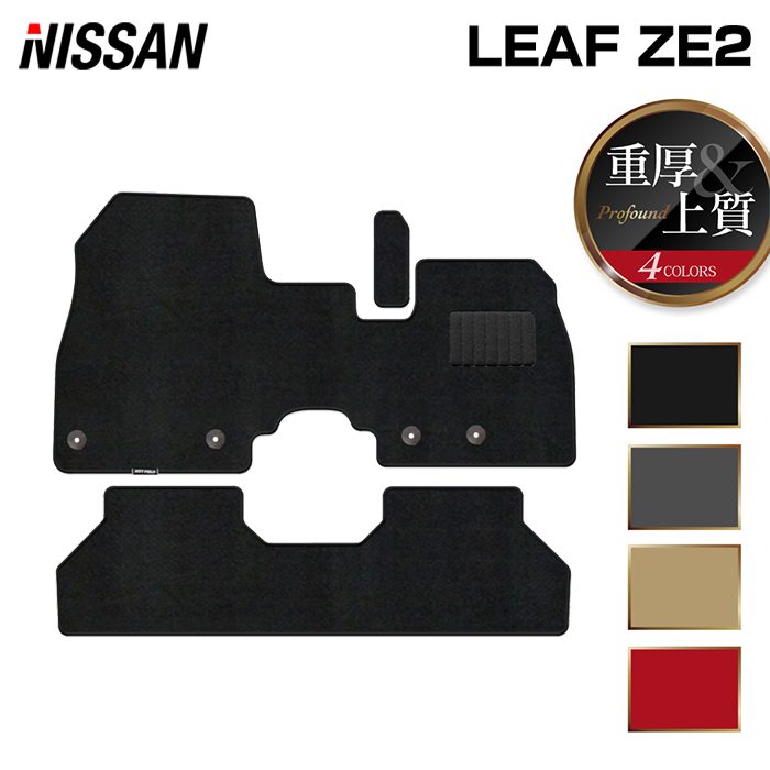 日産 新型 リーフ leaf ZE2 フロアマット ◆重厚Profound HOTFIELD 光触媒抗菌加工 送料無料 マット 車 カーマット 内装パーツ nissan カー用品 車用 アクセサリー 車用品 日本製