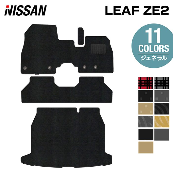 樂天商城 - 【5/9(土)20:00〜 P5倍】日産 新型 リーフ leaf ZE2 フロアマット＋トランクマット ラゲッジマット ◆ジェネラル HOTFIELD 光触媒抗菌加工 送料無料 マット 車 カーマット 内装パーツ nissan カー用品 車用 アクセサリー 車用品 日本製