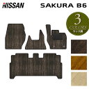 日産 サクラ SAKURA B6系 フロアマット ◆ウッド調カーペット 木目 HOTFIELD 光触媒加工済み 送料無料 nissan マット 車 運転席 助手席 カーマット カー用品 日本製 カスタムパーツ フロア 車用品 内装 パーツ