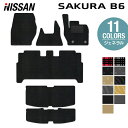 日産 サクラ SAKURA B6系 フロアマット+トランクマット ラゲッジマット ◆ジェネラル HOTFIELD 光触媒加工済み 送料無料 nissan マット 車 運転席 助手席 カーマット カー用品 日本製 カスタム