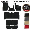 日産 サクラ SAKURA B6系 フロアマット+トランクマット ラゲッジマット ◆重厚Profound HOTFIELD 光触媒加工済み 『送料無料 nissan マット 車 運転席 助手席 カーマット カー用品 日本製 カスタムパーツ』