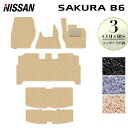 日産 サクラ SAKURA B6系 フロアマット+トランクマット ラゲッジマット ◆シャギーラグ調 HOTFIELD 光触媒加工済み 『送料無料 nissan マット 車 運転席 助手席 カーマット カー用品 日本製 カスタムパーツ』