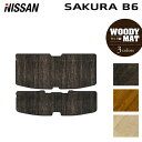 日産 サクラ SAKURA B6系 トランクマット ラゲッジマット ◆ウッド調カーペット 木目 HOTFIELD 光触媒加工済み 送料無料 nissan マット 車 運転席 助手席 カーマット カー用品 日本製