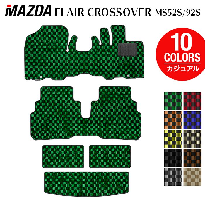 マツダ 新型 フレアクロスオーバー MS52S MS92S フロアマット+トランクマット ラゲッジマット ◆カジュ..
