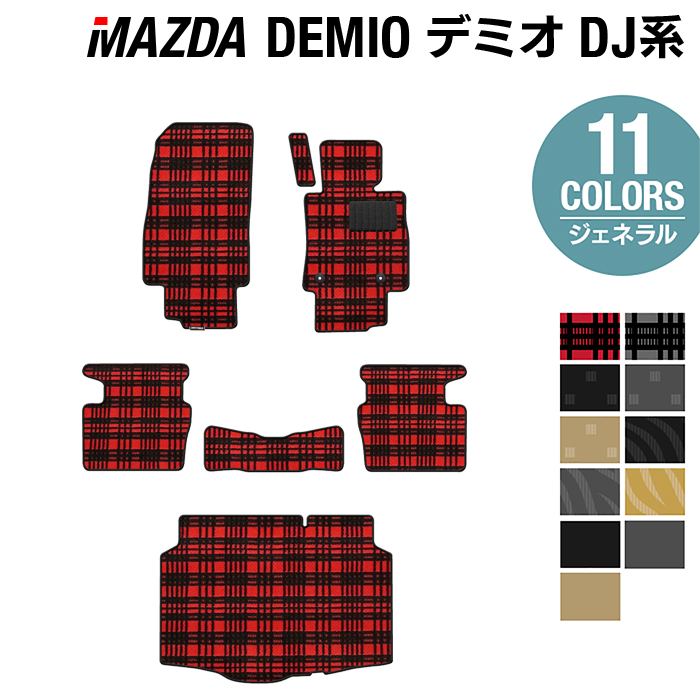 マツダ DEMIO デミオ DJ系 フロアマット+トランクマット ラゲッジマット ◆ジェネラル HOTFIELD 光触媒抗菌加工 カー…