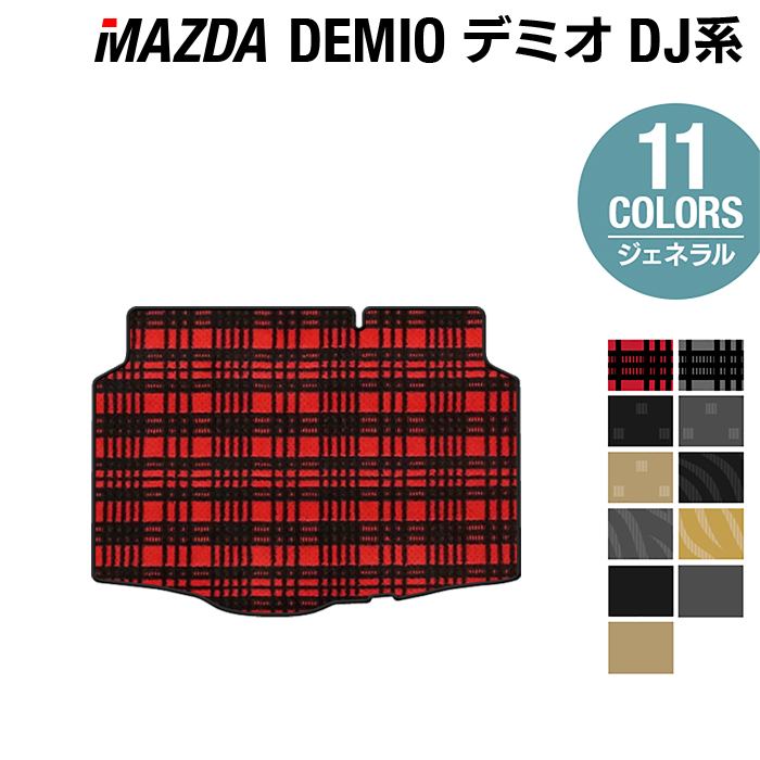 マツダ DEMIO デミオ DJ系 トランクマット ラゲッジマット ◆ジェネラル HOTFIELD 光触媒抗菌加工 カーマット mazda カー用品 フロア マット カーアクセサリー アクセサリー 内装 パーツ カスタム トランク