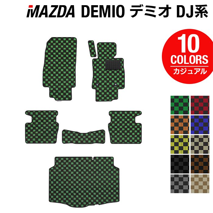 【5/18(土)限定！ P5倍】マツダ DEMIO デミオ DJ系 フロアマット+トランクマット ラゲッジマット ◆カジュアルチェック HOTFIELD 光触媒抗菌加工 カーマット mazda カー用品 フロア マット カーアクセサリー アクセサリー 内装 パーツ カスタム