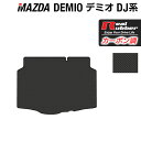 【5/1(水)24h限定 P5倍】マツダ DEMIO デ