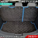 マツダ DEMIO デミオ DJ系 ラゲッジルームマット HOTFIELD 光触媒抗菌加工 カーマット mazda カー用品 フロア マット カーアクセサリー アクセサリー 内装 パーツ カスタム ラゲッジ