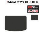 【5/9(木)20:00～ P5倍】マツダ CX-3 DK系